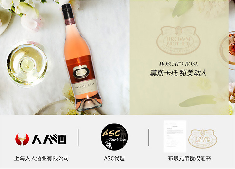 【ASC官方授权】布琅兄弟澳洲原瓶进口红酒甜酒莫斯卡托桃红葡萄酒单支750ml*1