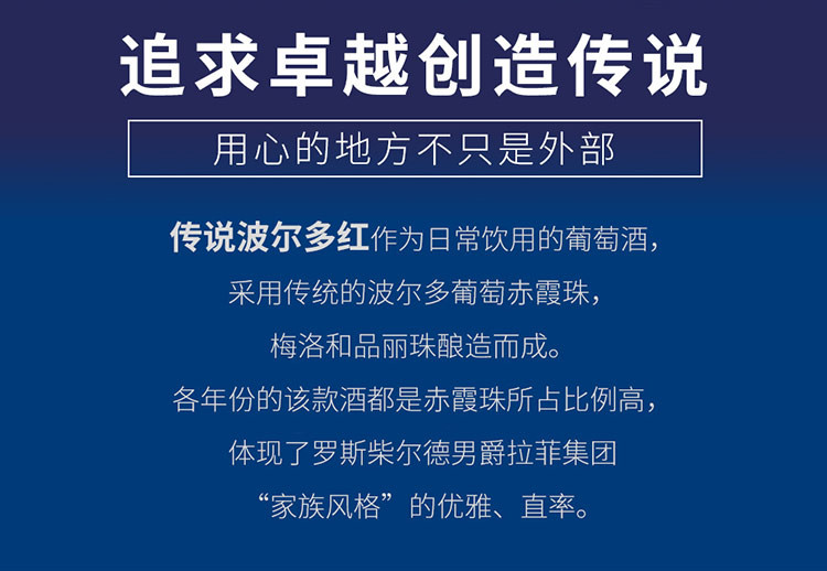 【拉菲正品】法国原装进口红酒拉菲传说波尔多干红葡萄酒单支750ml