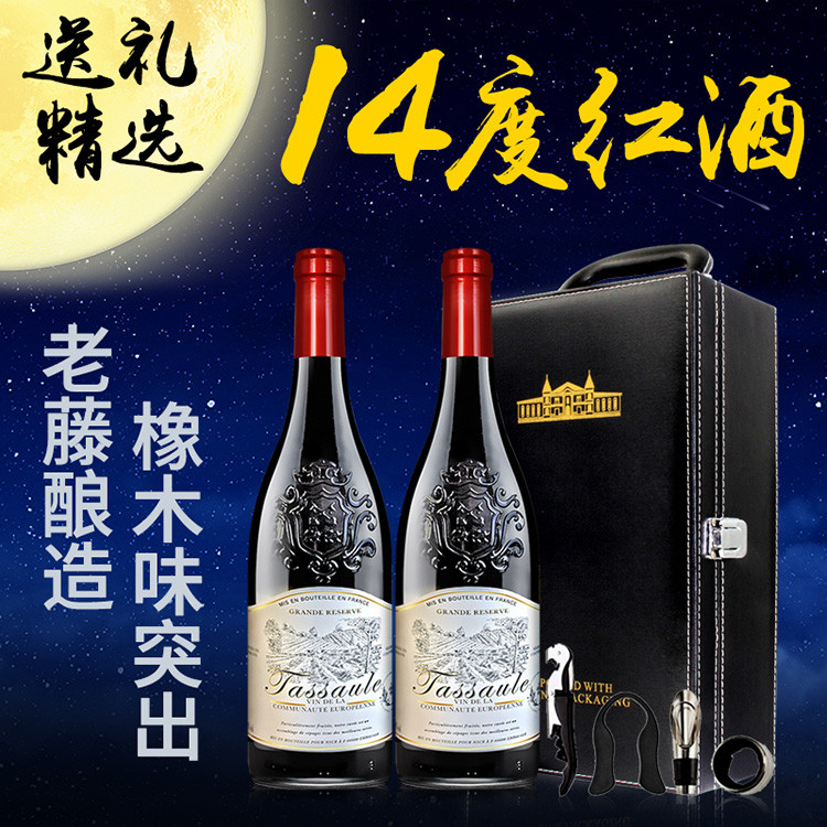 14度法国红酒 原瓶进口法国拉撒菲珍藏干红葡萄酒750ml*2瓶双支礼盒装