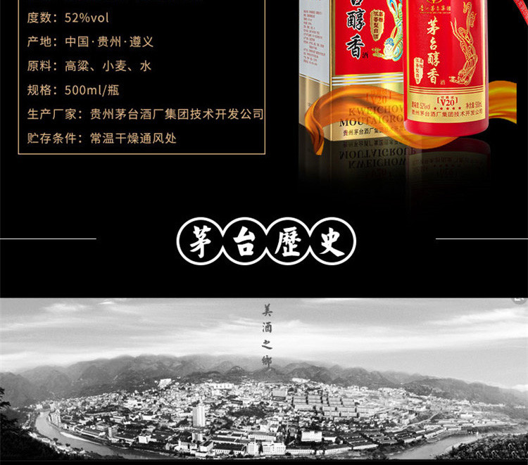 贵州茅台酒厂集团52度浓香型白酒整箱装茅台醇香V20送礼酒水500ML*6