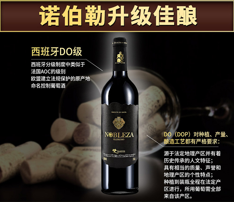 【送整套酒具】西班牙进口DO级红酒诺伯勒干红葡萄酒两支自饮装