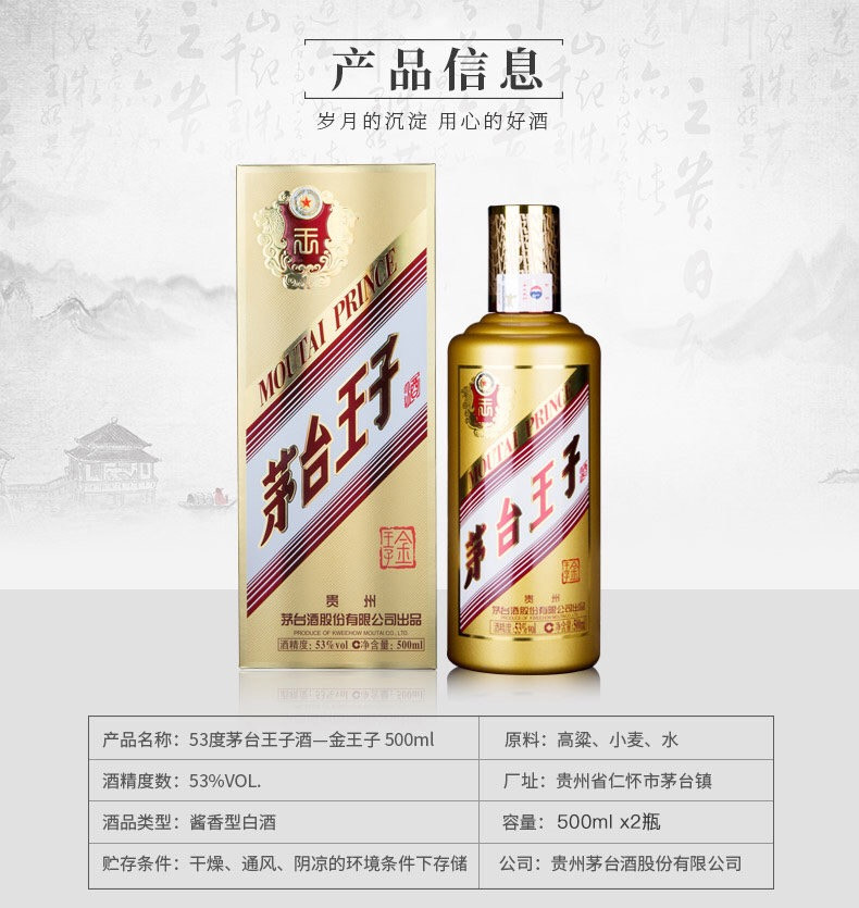 茅台国产白酒王子酒金王子500ml*2酱香型53度双支装