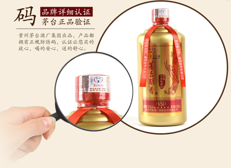 贵州茅台醇香V20浓香型白酒单瓶装52度500ml