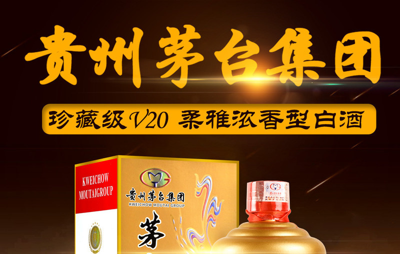 贵州茅台醇香V20浓香型白酒单瓶装52度500ml