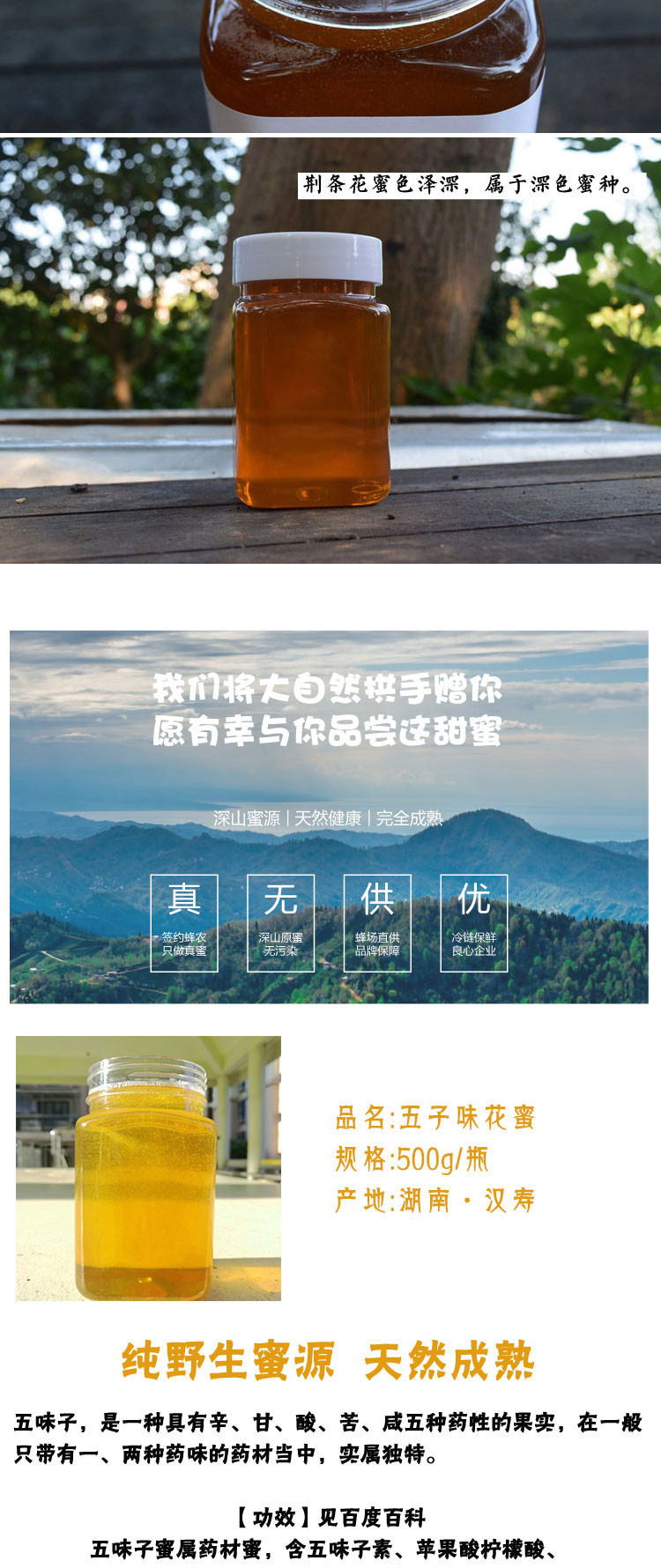 【湖南常德】汉寿柳林村五子味蜜枣花蜜 荆花蜜1斤装野生土蜂蜜500g瓶装