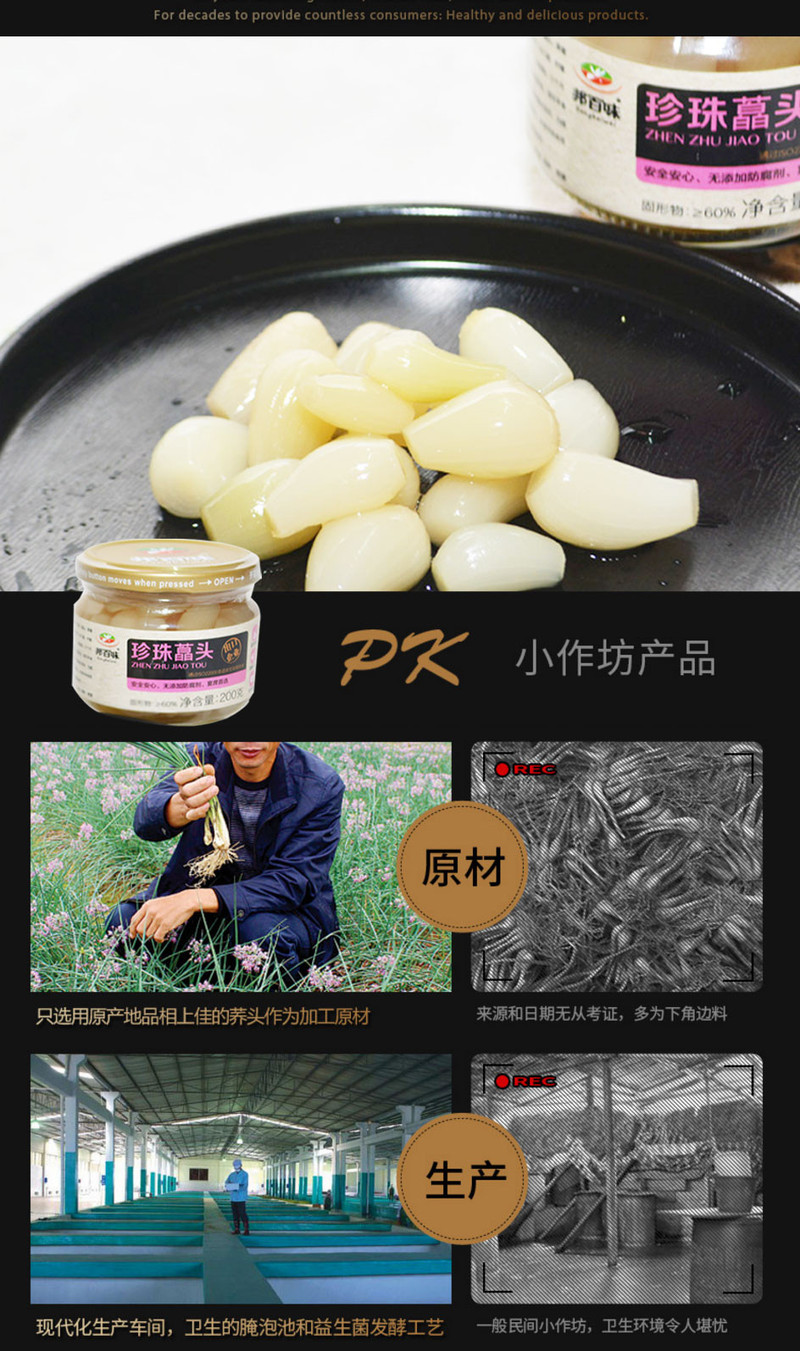 【湖南汉寿】邦百味珍珠甜酸藠头（蔬菜罐头）自然发酵、清脆口感、日本风味