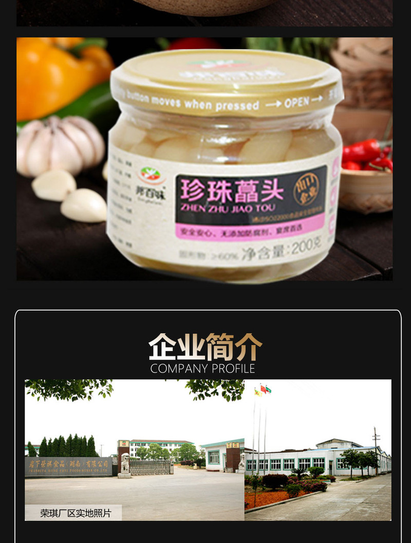 【湖南汉寿】邦百味珍珠甜酸藠头（蔬菜罐头）自然发酵、清脆口感、日本风味