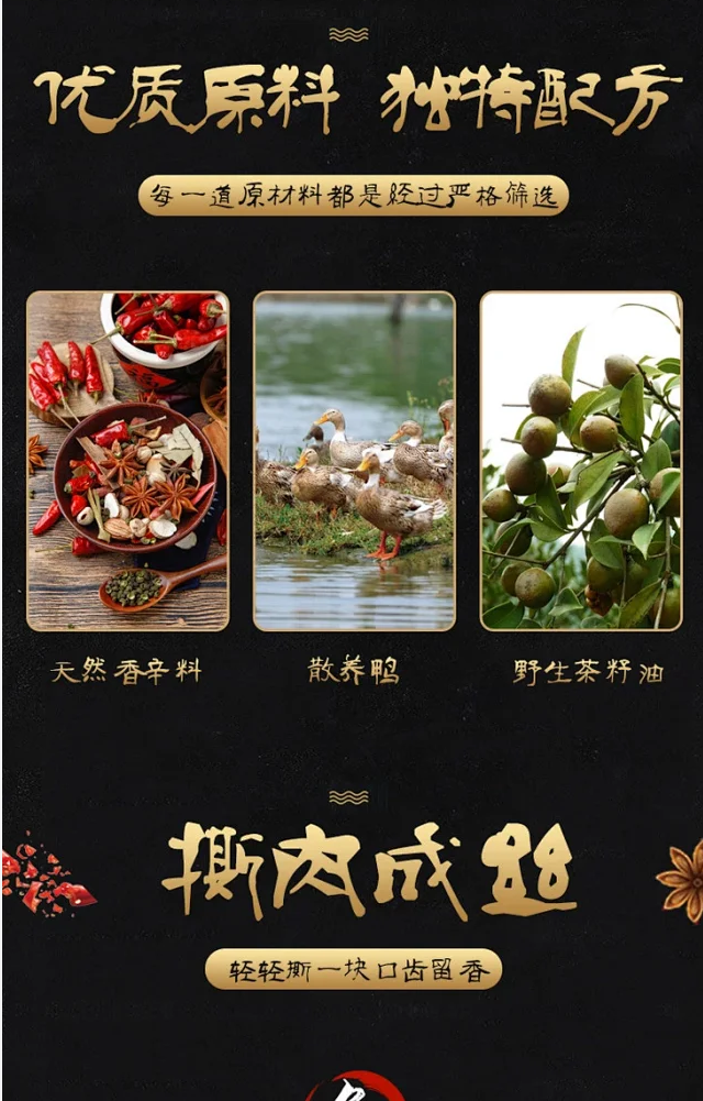 中国邮政 手撕茶油鸭300g