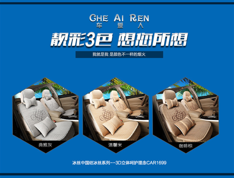 CHE AI REN 四季垫006卡通中国结全冰丝汽车坐垫夏季座垫座套内饰用品