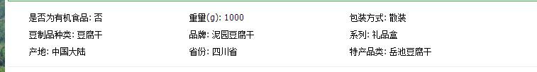 【岳池特色】泥园 礼盒装1000g