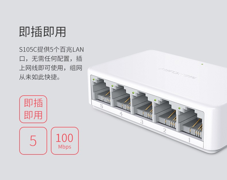  水星5口百兆家用交换机4口监控交换器网线分线器网络分流器校园网