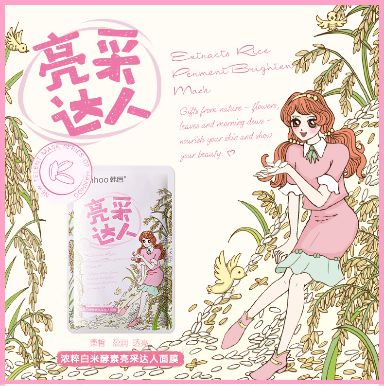 韩后白米酵素雪肌达人面膜22ml（7片装）