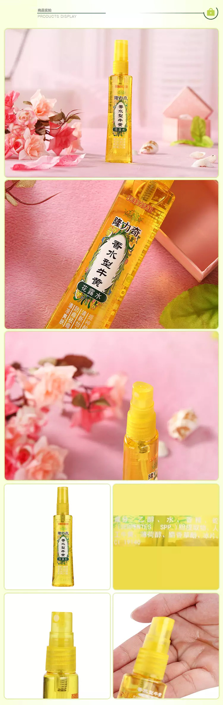 隆力奇/LONGRICN隆力奇香水型牛黄花露水60ml