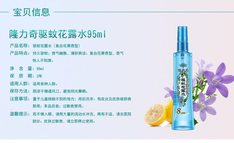 隆力奇/LONGRICN隆力奇驱蚊花露水(PET瓶)95ml