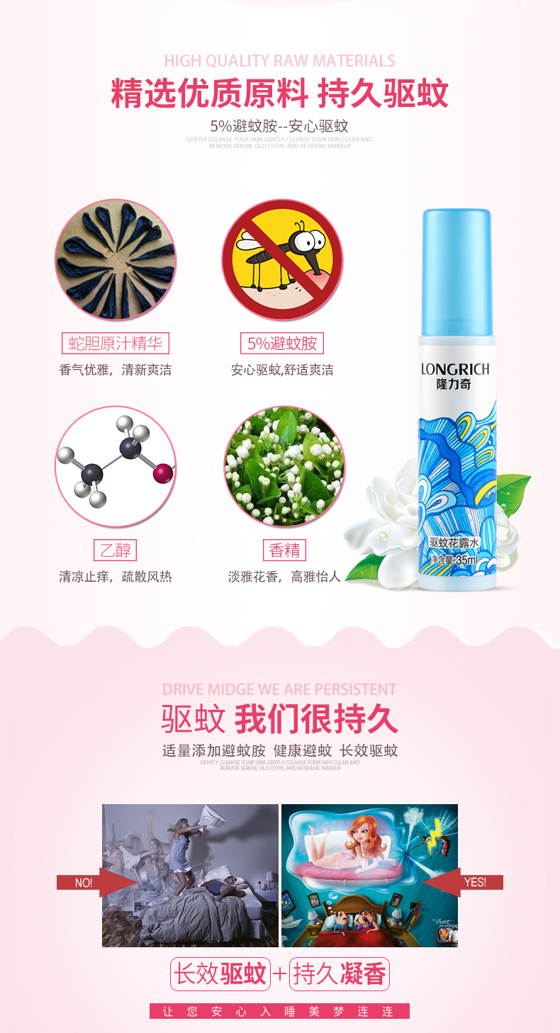 隆力奇驱蚊花露水35ml