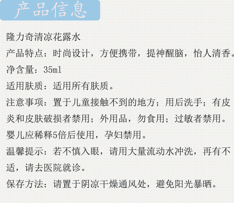 隆力奇清凉花露水35ml 提神 醒脑怡人清香 清凉止痒