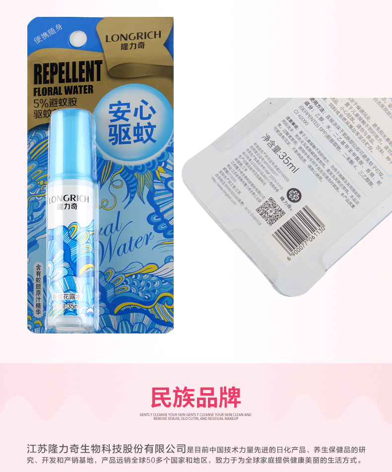 隆力奇驱蚊花露水35ml