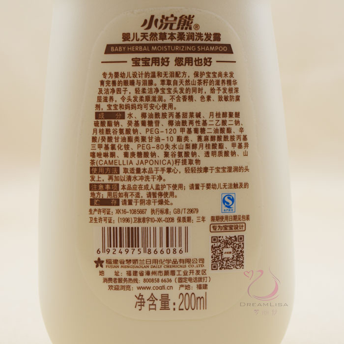 小浣熊婴儿天然草本柔润洗发露200ml