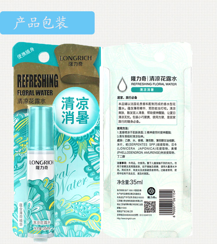 隆力奇清凉花露水35ml 提神 醒脑怡人清香 清凉止痒