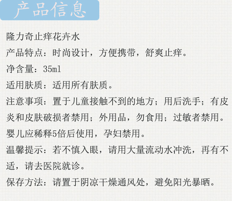 隆力奇花35ml止痒花卉水便携装舒缓止痒清新优雅