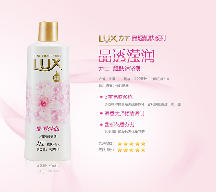 力士(LUX)靓肤沐浴乳 白皙滢润/晶透莹润400ml 随机发