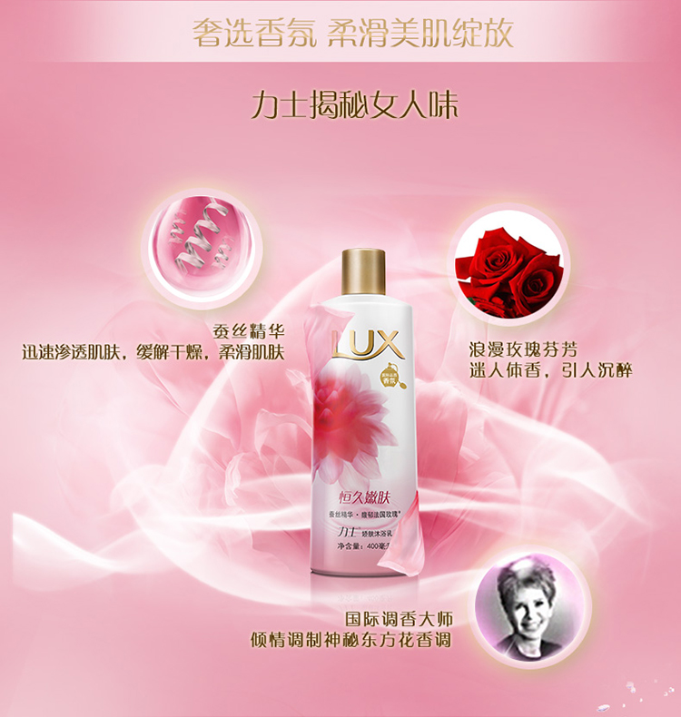 力士(LUX)娇肤沐浴乳 恒久嫩肤400ml(沐浴露)