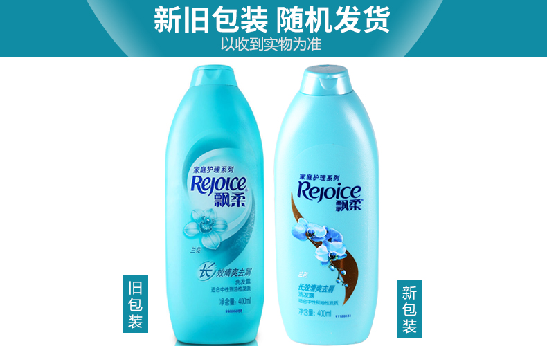 飘柔洗发水兰花长效洁顺水润家庭装400ml