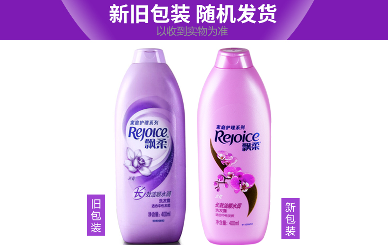 飘柔去屑洗发水兰花长效清爽家庭装400ml