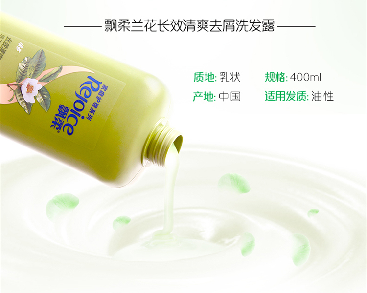 飘柔绿茶长效清爽去油洗发露家庭装400ml