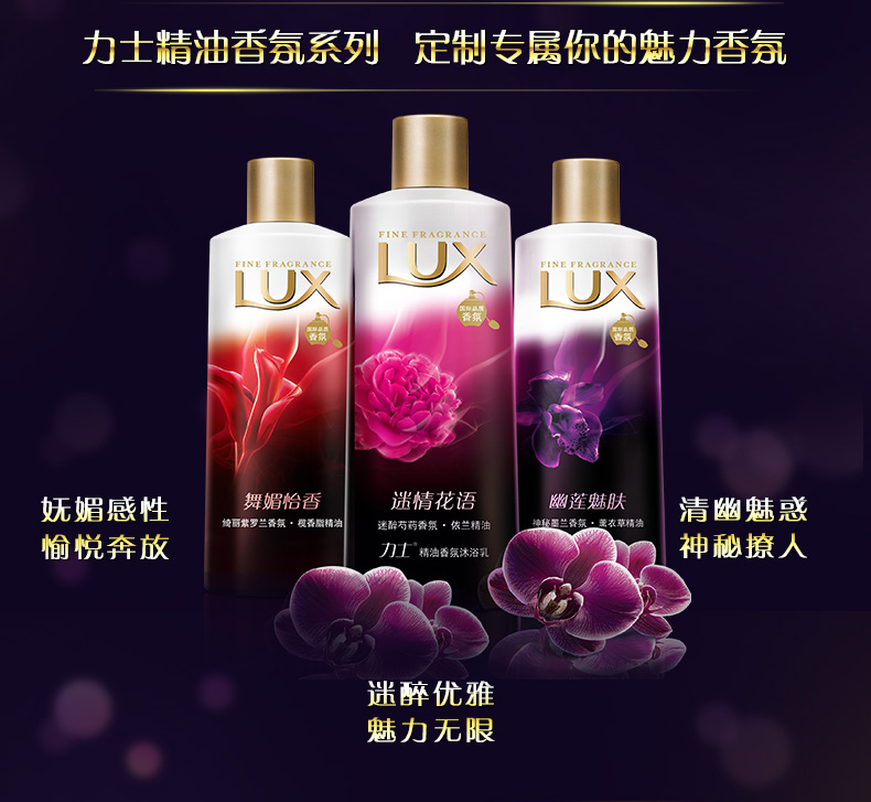 力士(LUX)精油香氛沐浴乳 迷情花语400ml