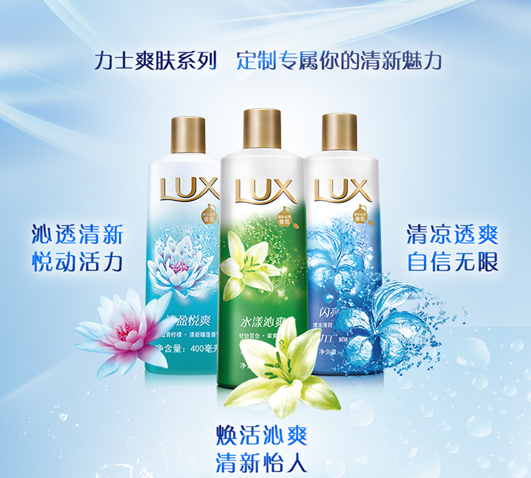 力士(LUX)爽肤沐浴乳 闪亮冰爽400ml(沐浴露)