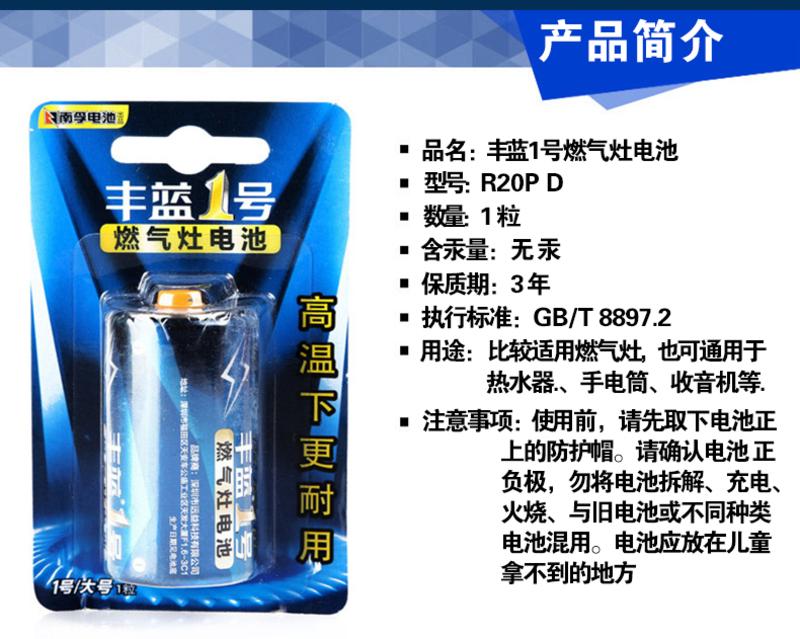 南孚R20P丰蓝1号燃气灶/热水器电池1节强劲电量 耐用环保