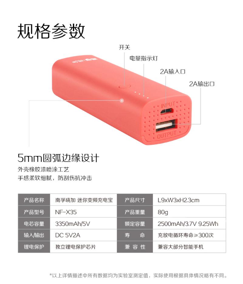 南孚晓加NF-X35高频装迷你便携小巧充电宝 可爱移动电源快充