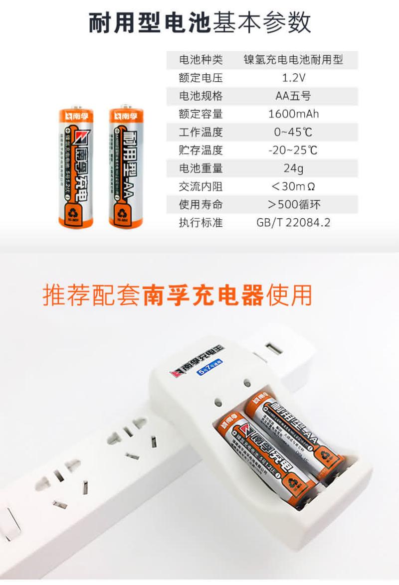 南孚AA-2B+耐用型5号充电电池2粒装