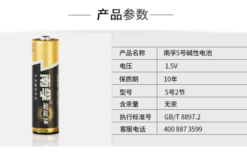 南孚 LR6电池5号电池聚能环无汞环保碱性干电池2节装