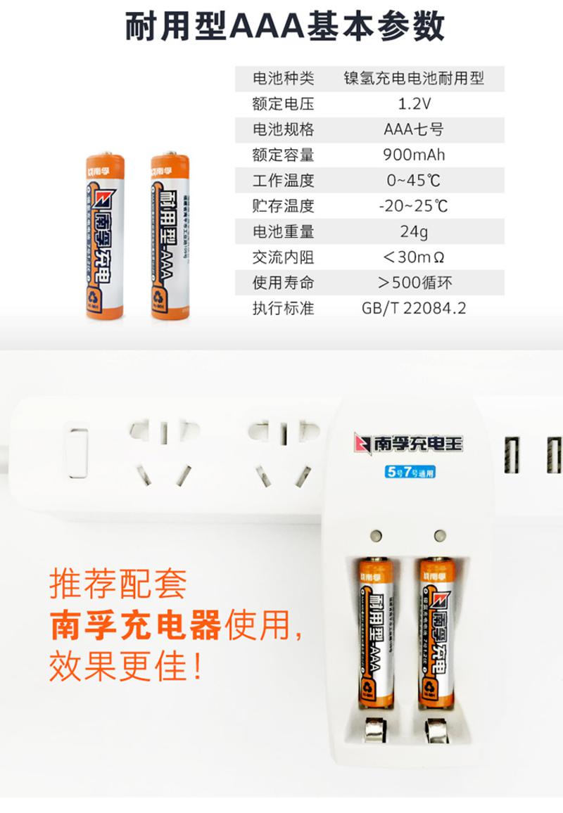 南孚AAA-2B+耐用型7号充电电池900mAh镍氢2粒装