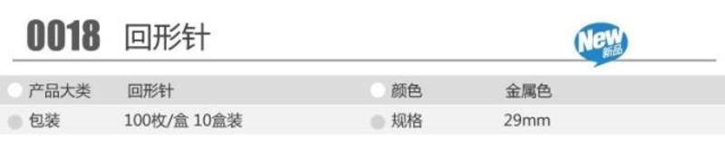 得力0018回形针(100枚/盒)