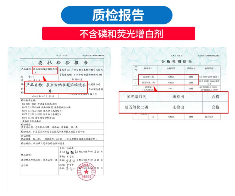  包邮泉立方洗衣片无荧光剂纳米超浓缩无磷清洁剂