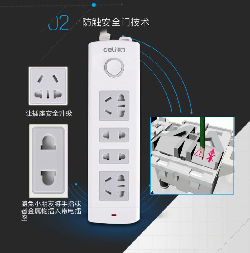 得力18206电源插座(白色)