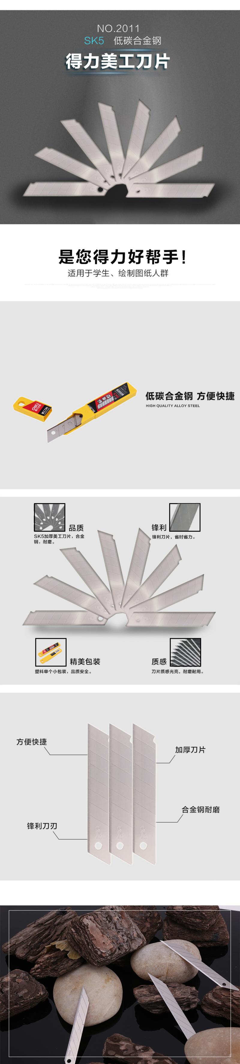 得力2011大号美工刀片10片/盒