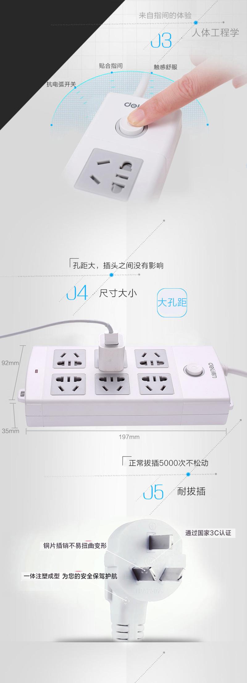 得力18207电源插座(白色)