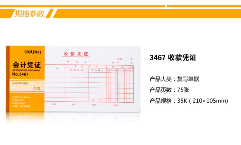 得力3471报销单(白色)(本)