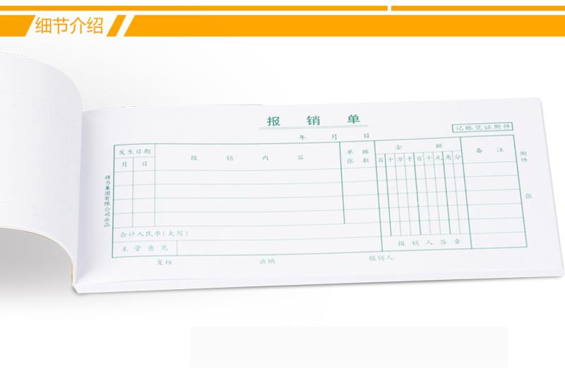 得力3471报销单(白色)(本)