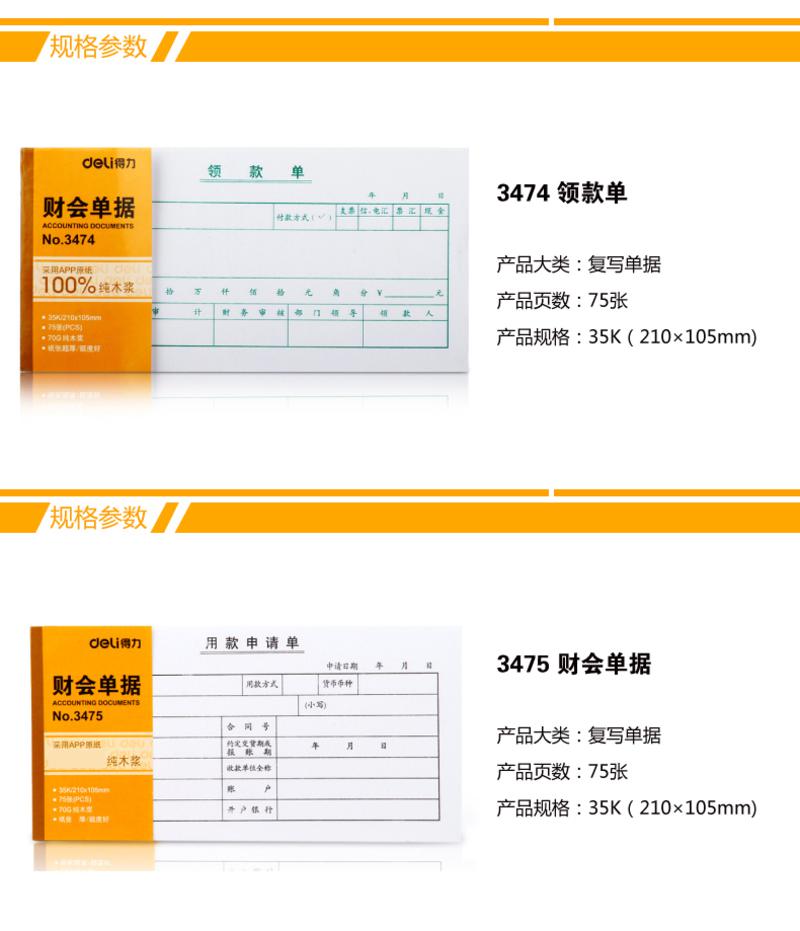 得力3471报销单(白色)(本)