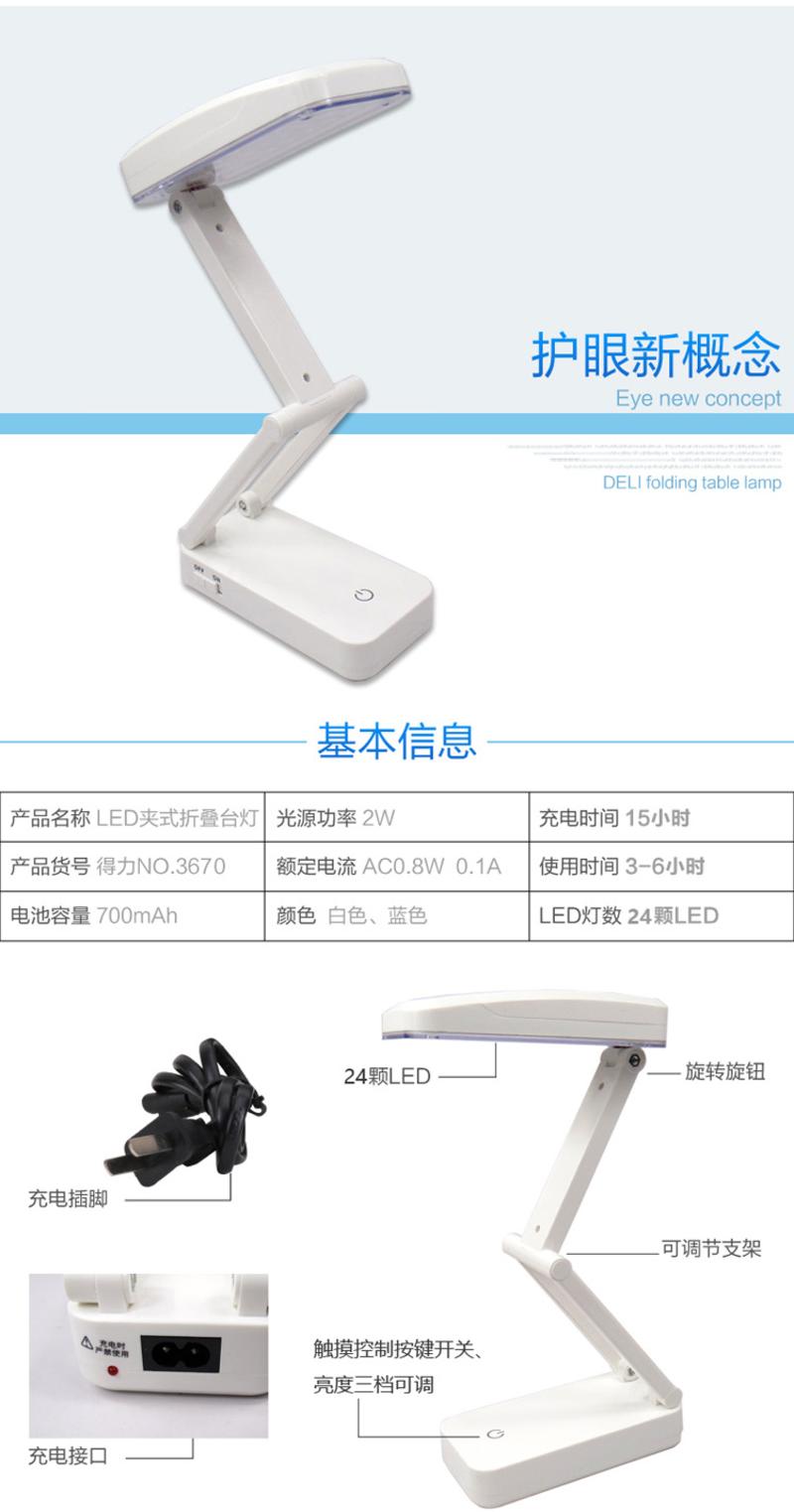 得力3670LED折叠台灯(白)