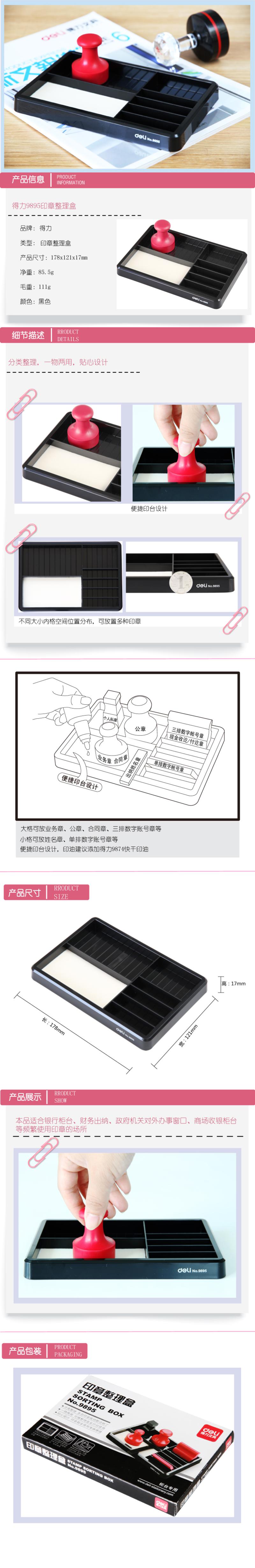 得力9895印章整理盒(黑)(只)