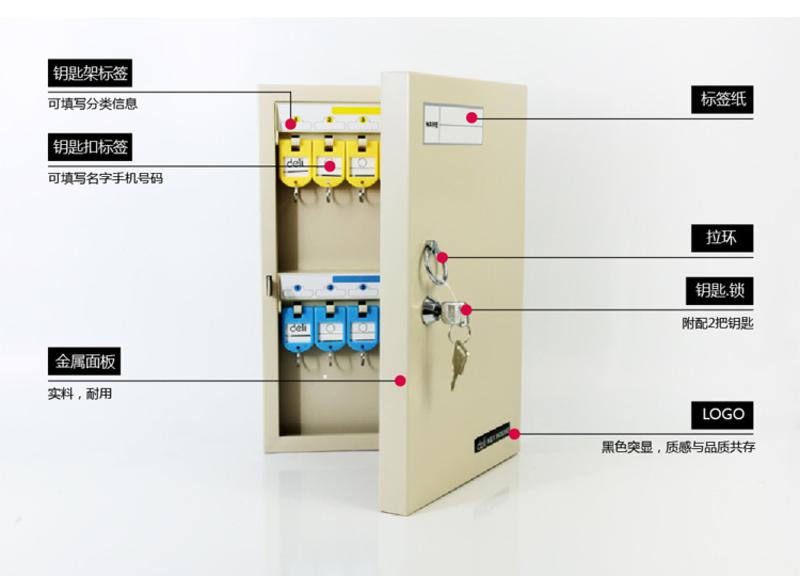 得力9322钥匙管理箱(米黄)(只)