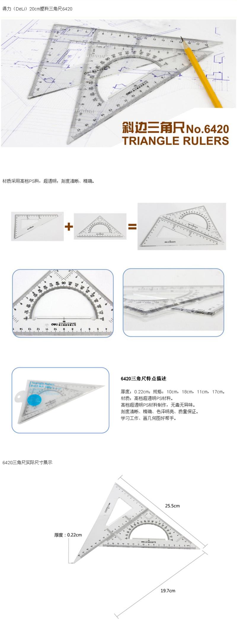 得力8421斜边三角尺20cm(透明)(把)