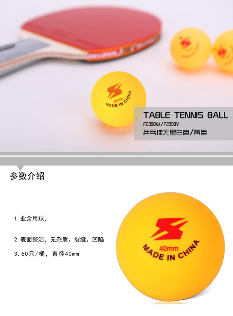 得力风行F2390Y乒乓球(黄色)(60个/桶)