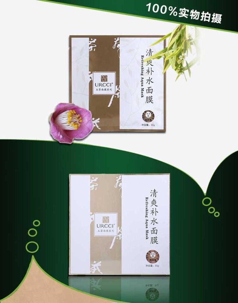 悠姿澳洲茶清爽补水面膜盒装 5片装 深层补水 调节油脂